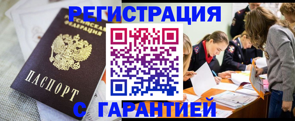 временная регистрация гарантия в Могочи